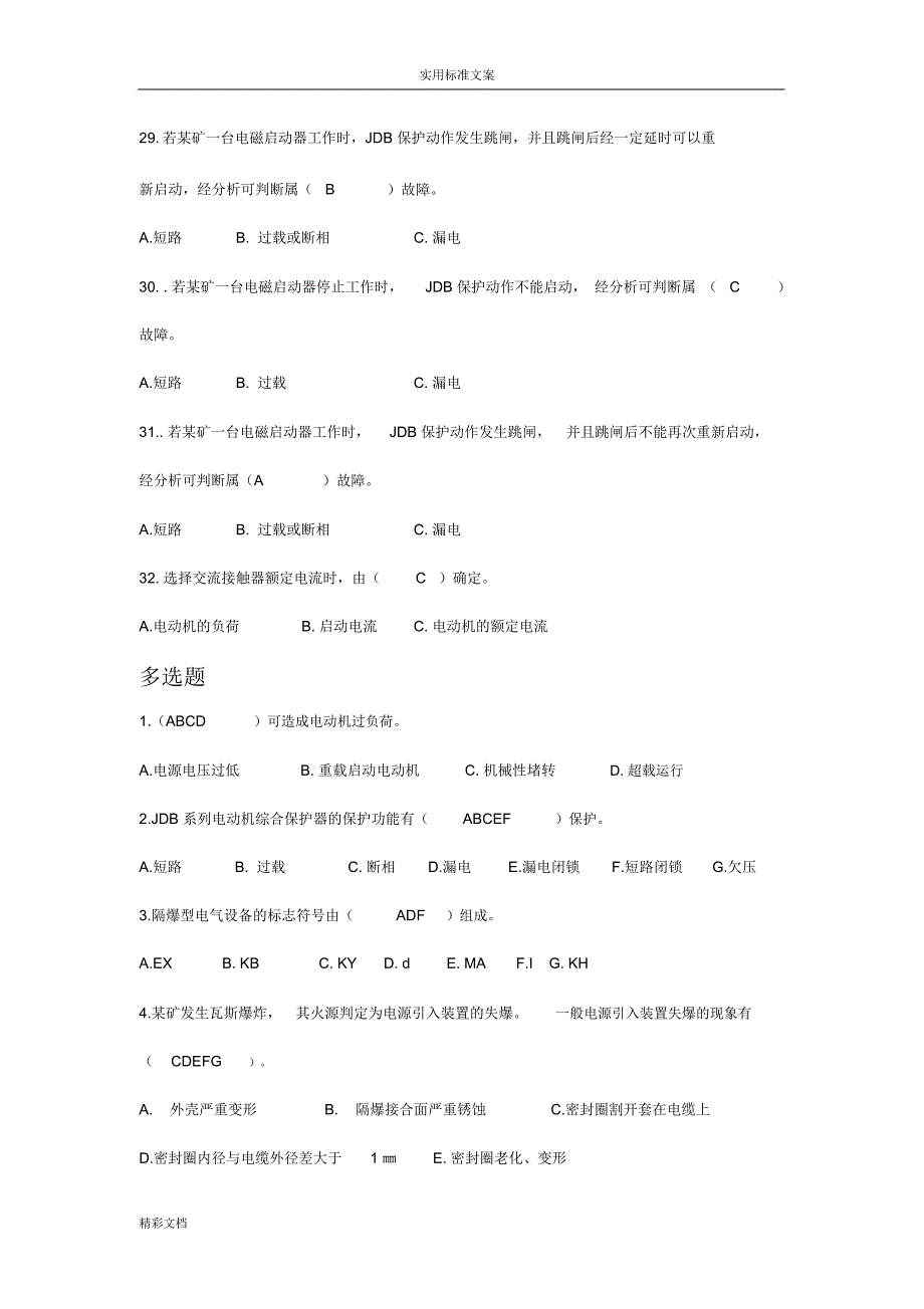 防爆试地的题目_第4页