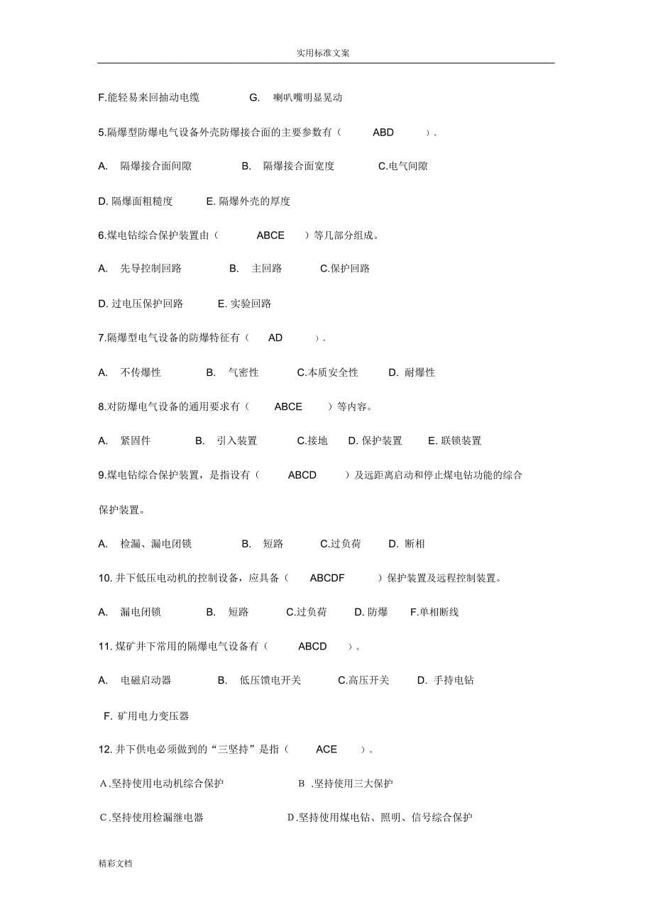 防爆试地的题目_第5页