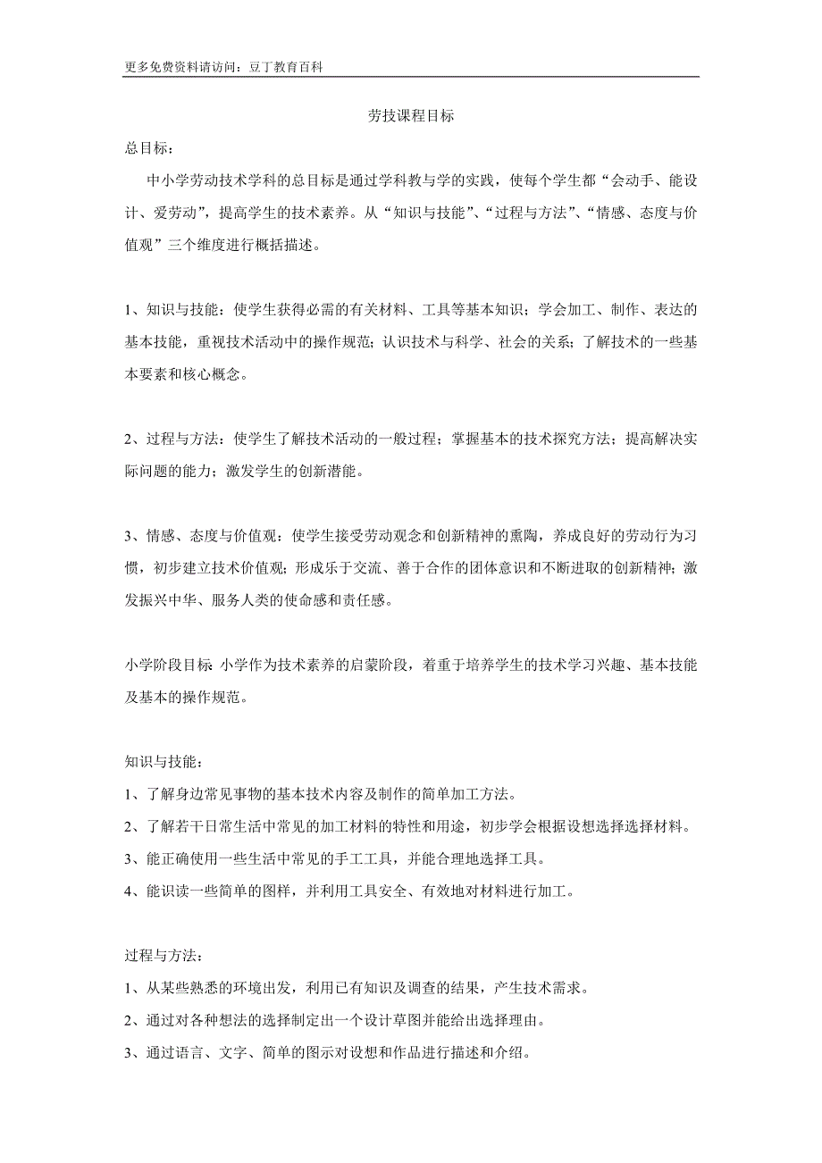 劳技课程目标(精品)_第1页