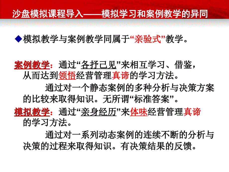 用友erp沙盘模拟课程授课院校灰_第3页