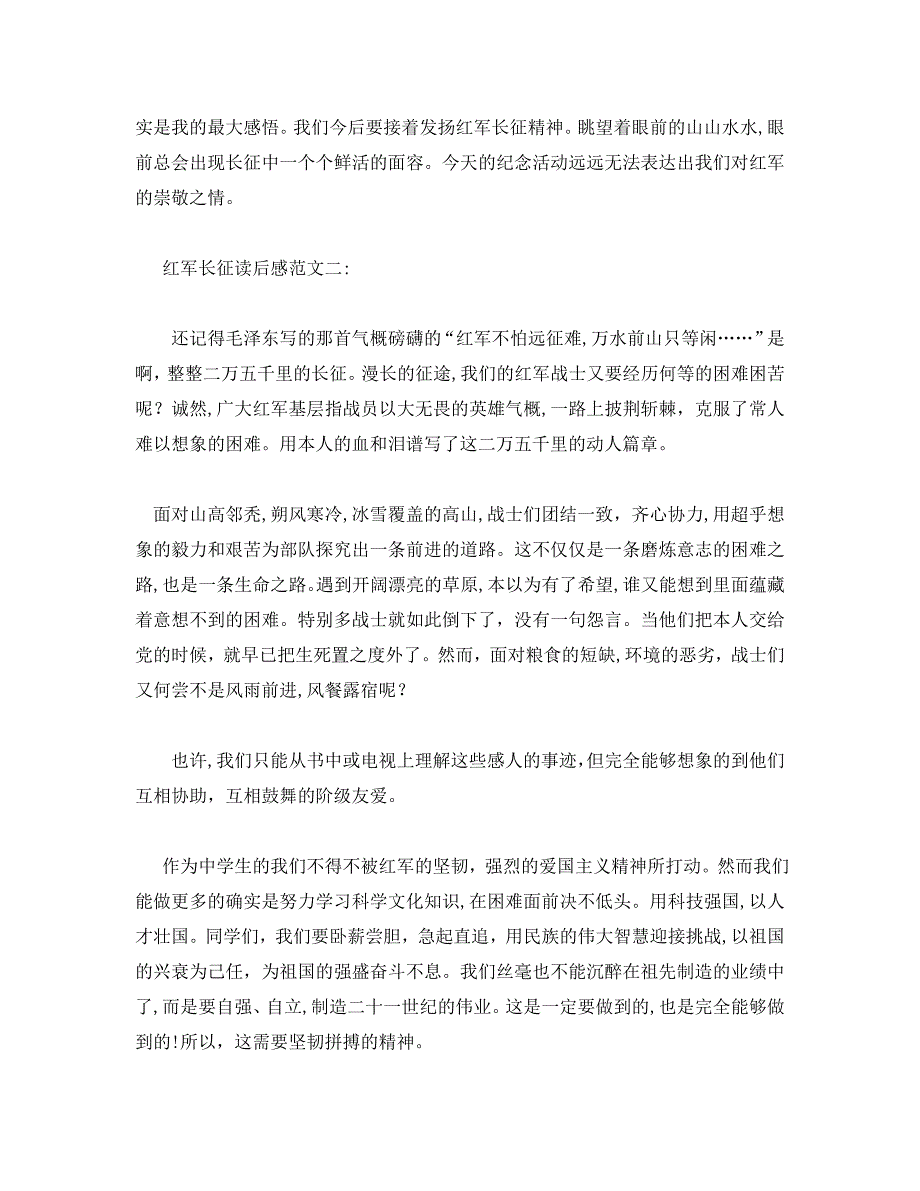 读红军长征心得体会2篇_第3页