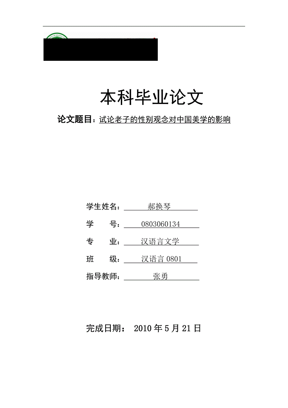 精品专题资料（2022-2023年收藏）汉语言文学毕业论文_第1页