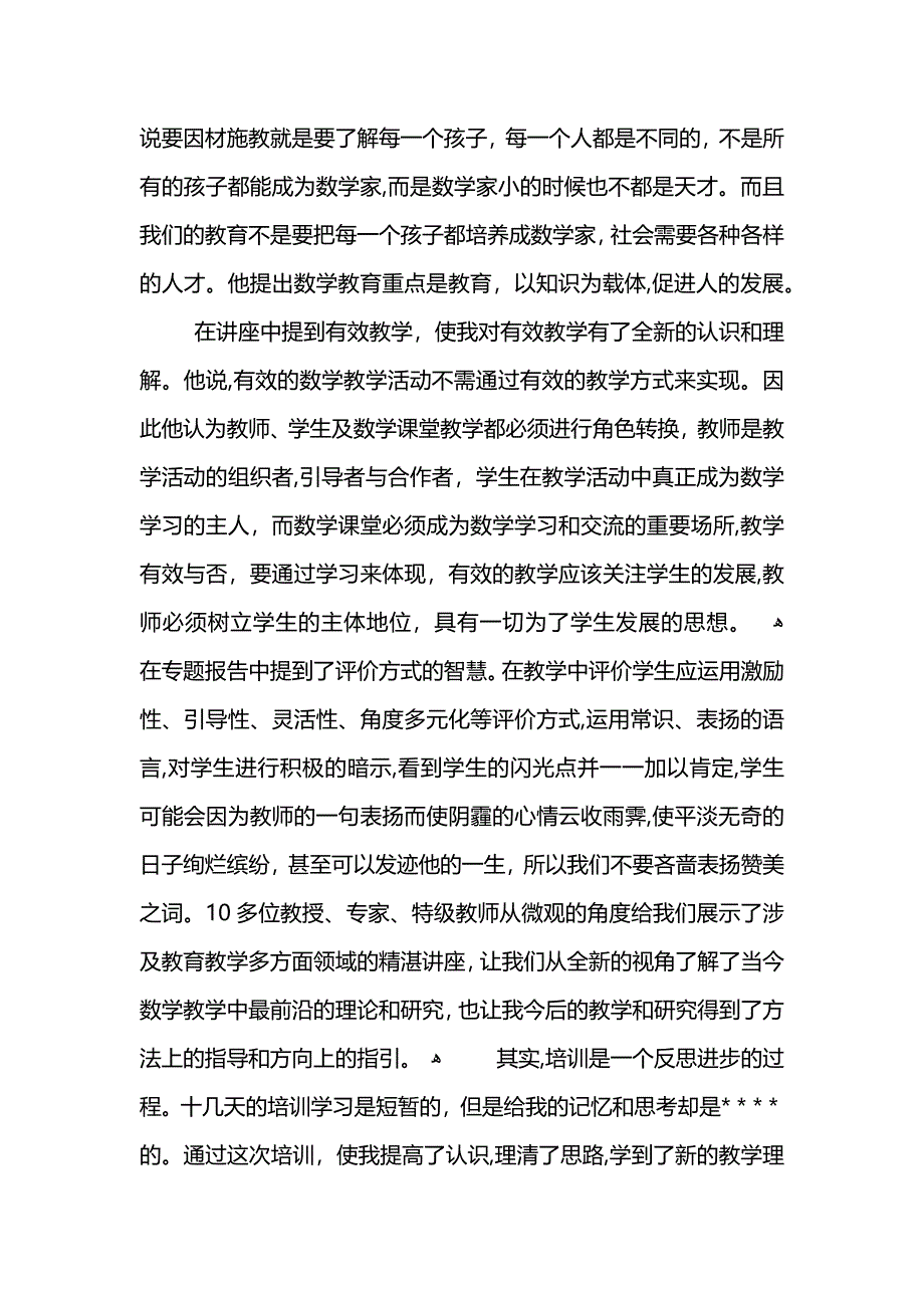 国培计划农村骨干教师培训学结范文_第3页