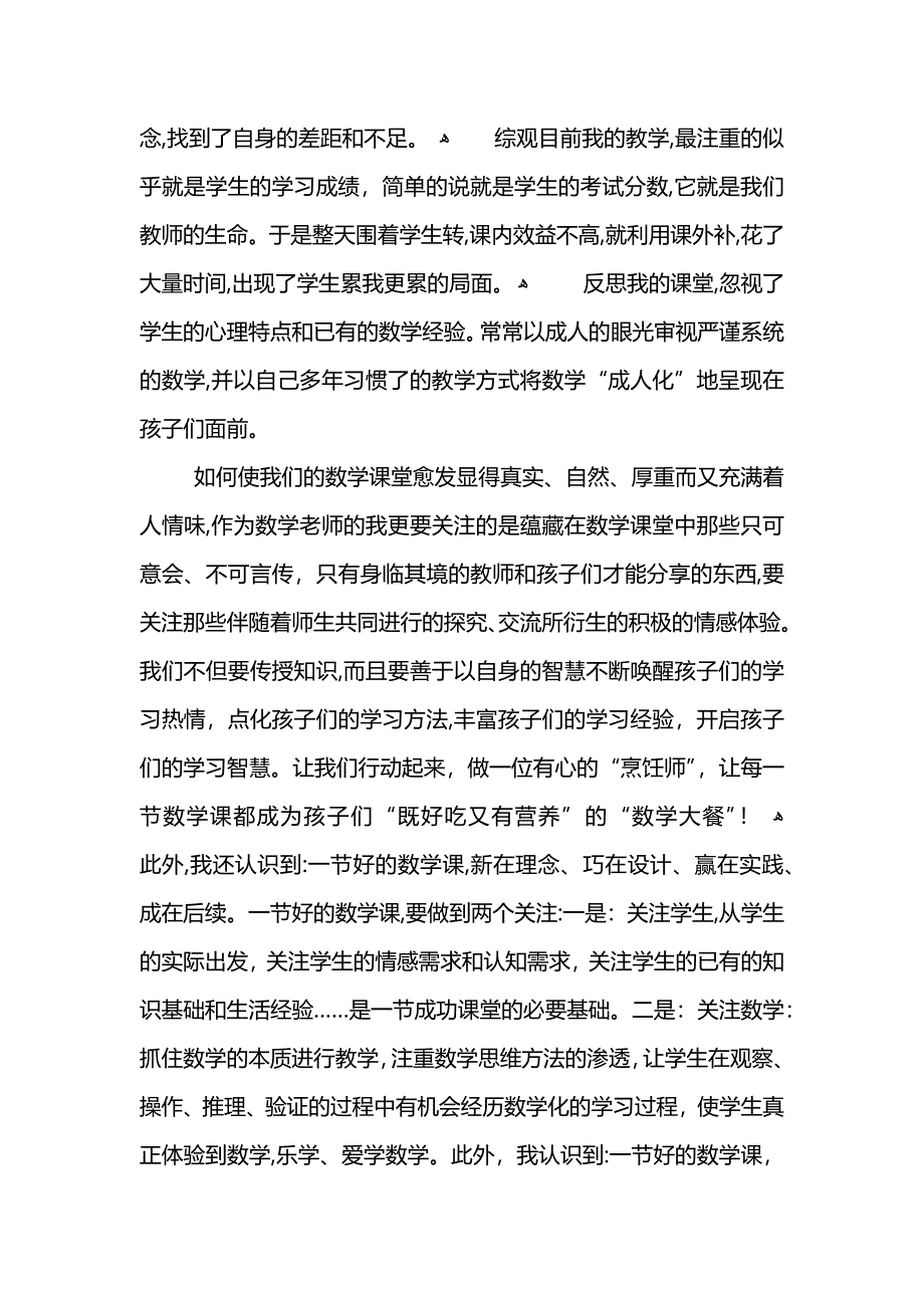 国培计划农村骨干教师培训学结范文_第4页