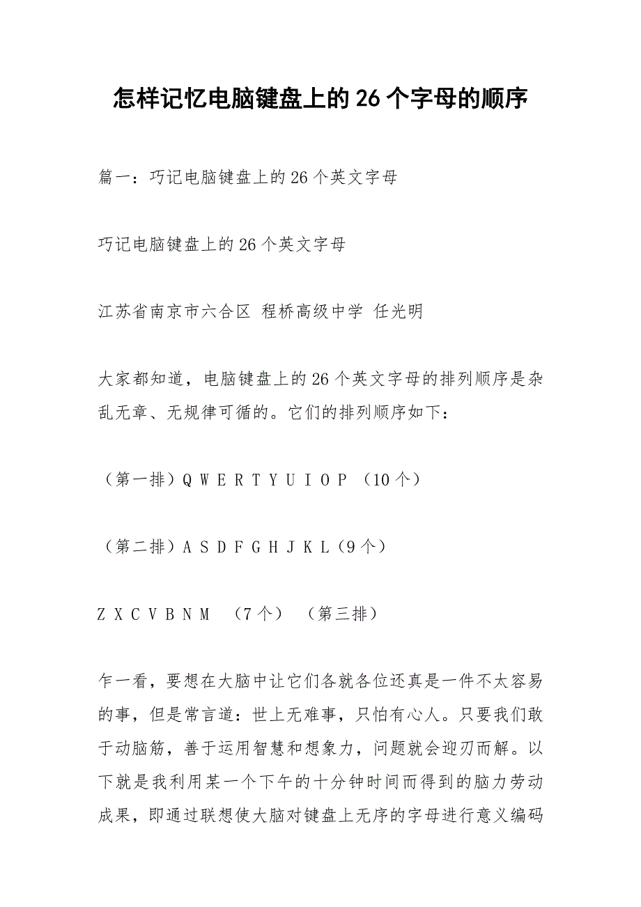 怎样记忆电脑键盘上的26个字母的顺序.docx_第1页