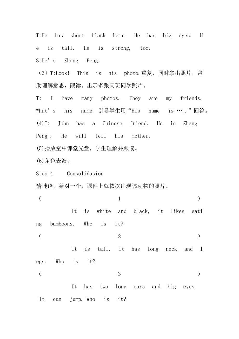 小学英语四年级上册My-Friends教学设计.doc_第5页