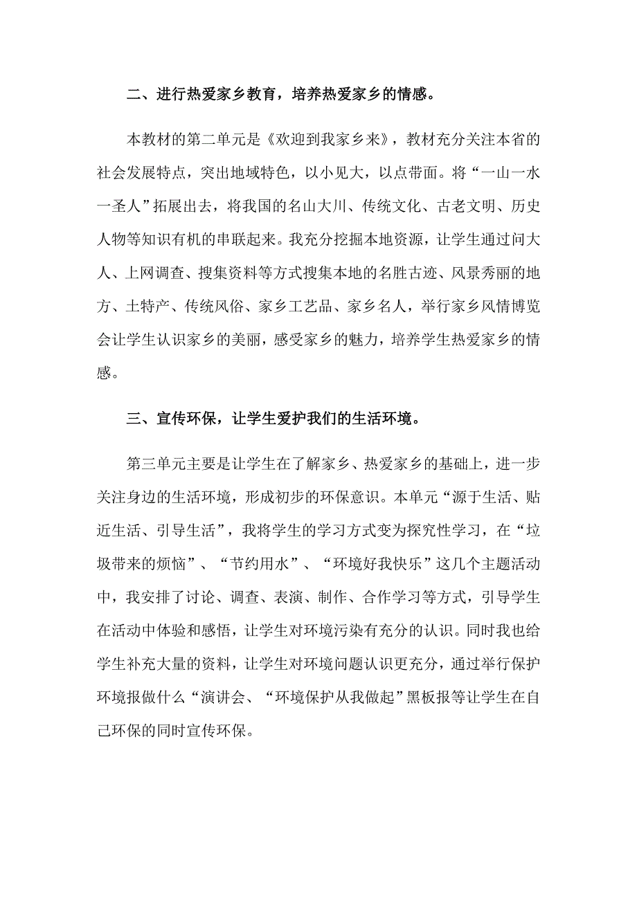 品德与社会教学工作总结模板5篇_第4页