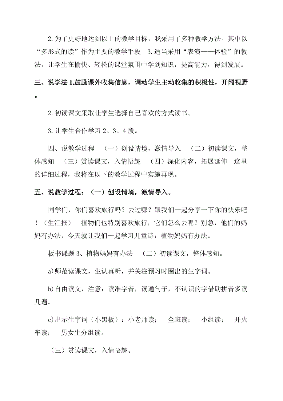 小学二年级语文上册3《植物妈妈有办法》优课教学说课稿及教材解读.docx_第2页