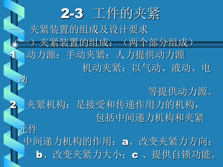 工件夹紧机构计算_第1页