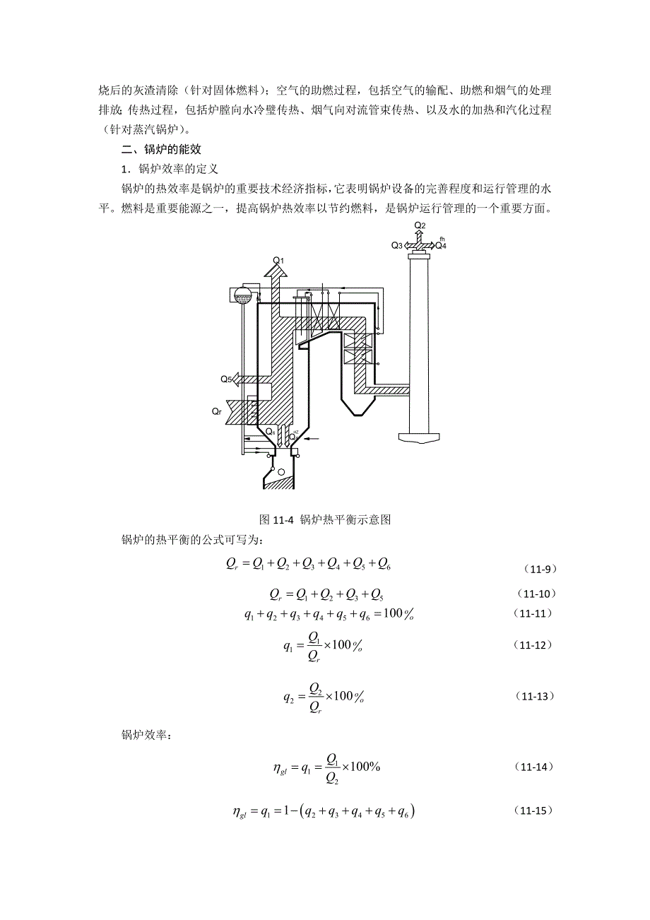 第11章 建筑设备与空调系统节能_第3页