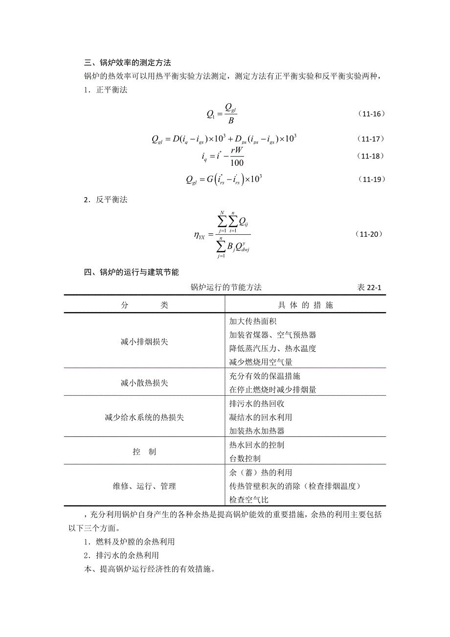 第11章 建筑设备与空调系统节能_第4页