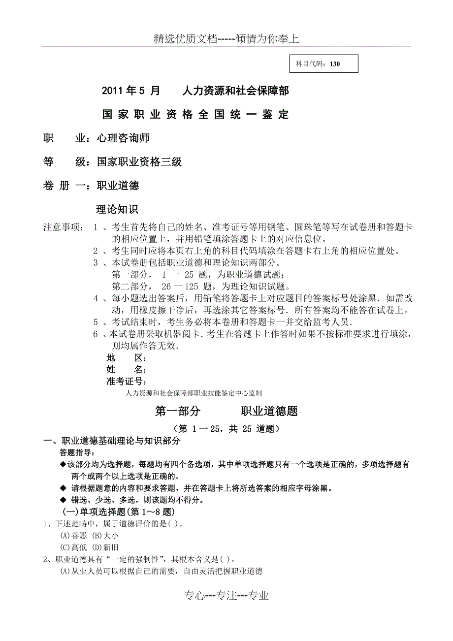 月心理咨询师三级试题理论及答案_第1页