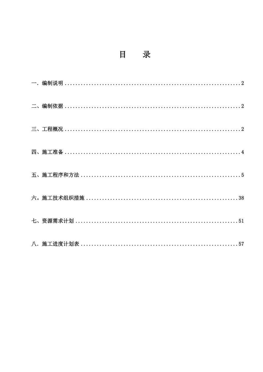 十万方大型储罐倒装施工方案_第1页