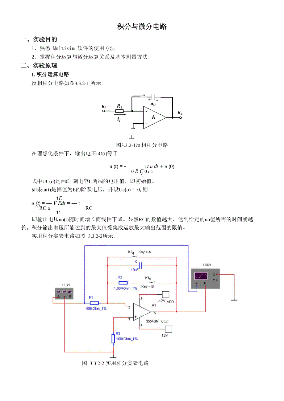 积分与微分电路_第1页