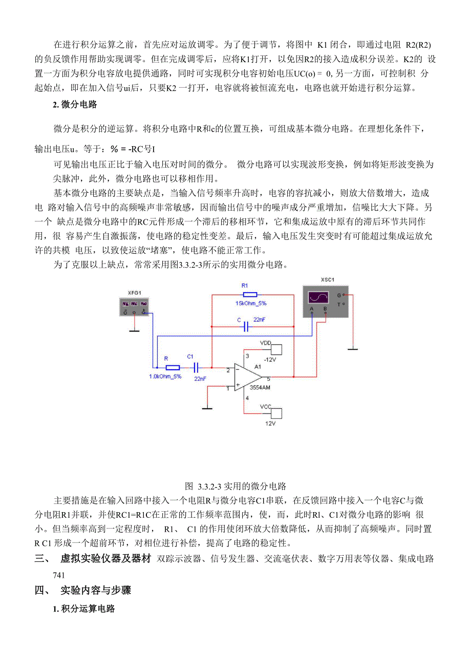 积分与微分电路_第2页