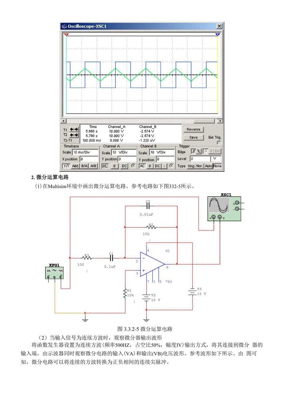 积分与微分电路_第5页