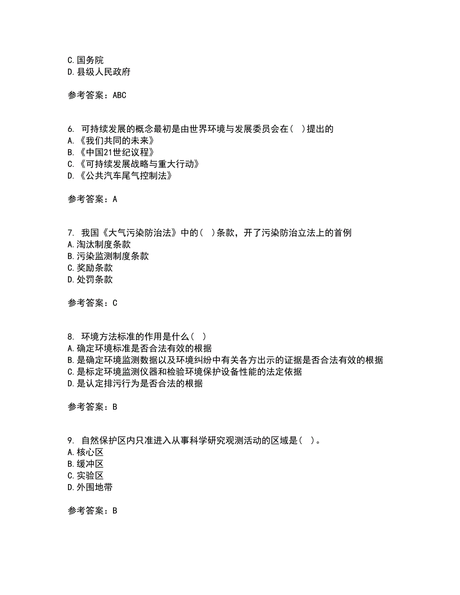 东北农业大学22春《环境法》离线作业一及答案参考11_第2页