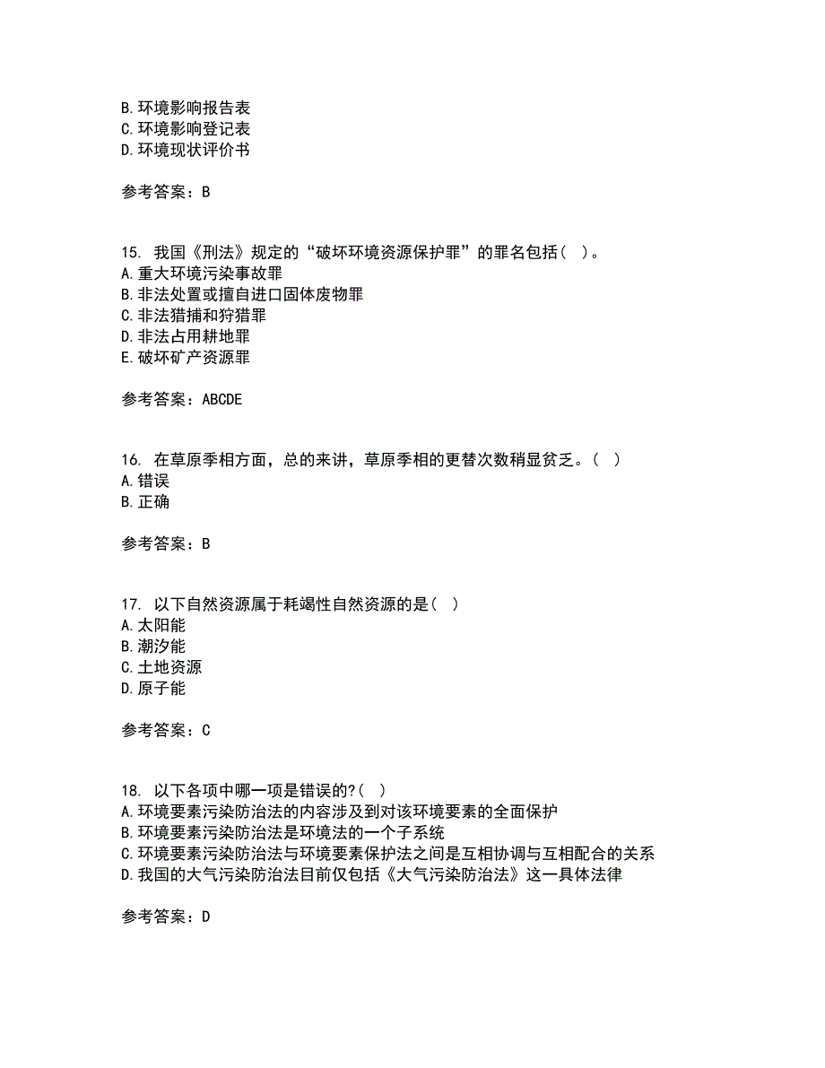 东北农业大学22春《环境法》离线作业一及答案参考11_第4页