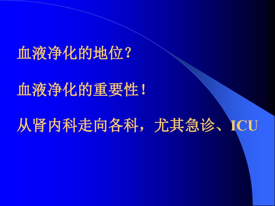 血液灌流的临床应用ppt课件_第2页