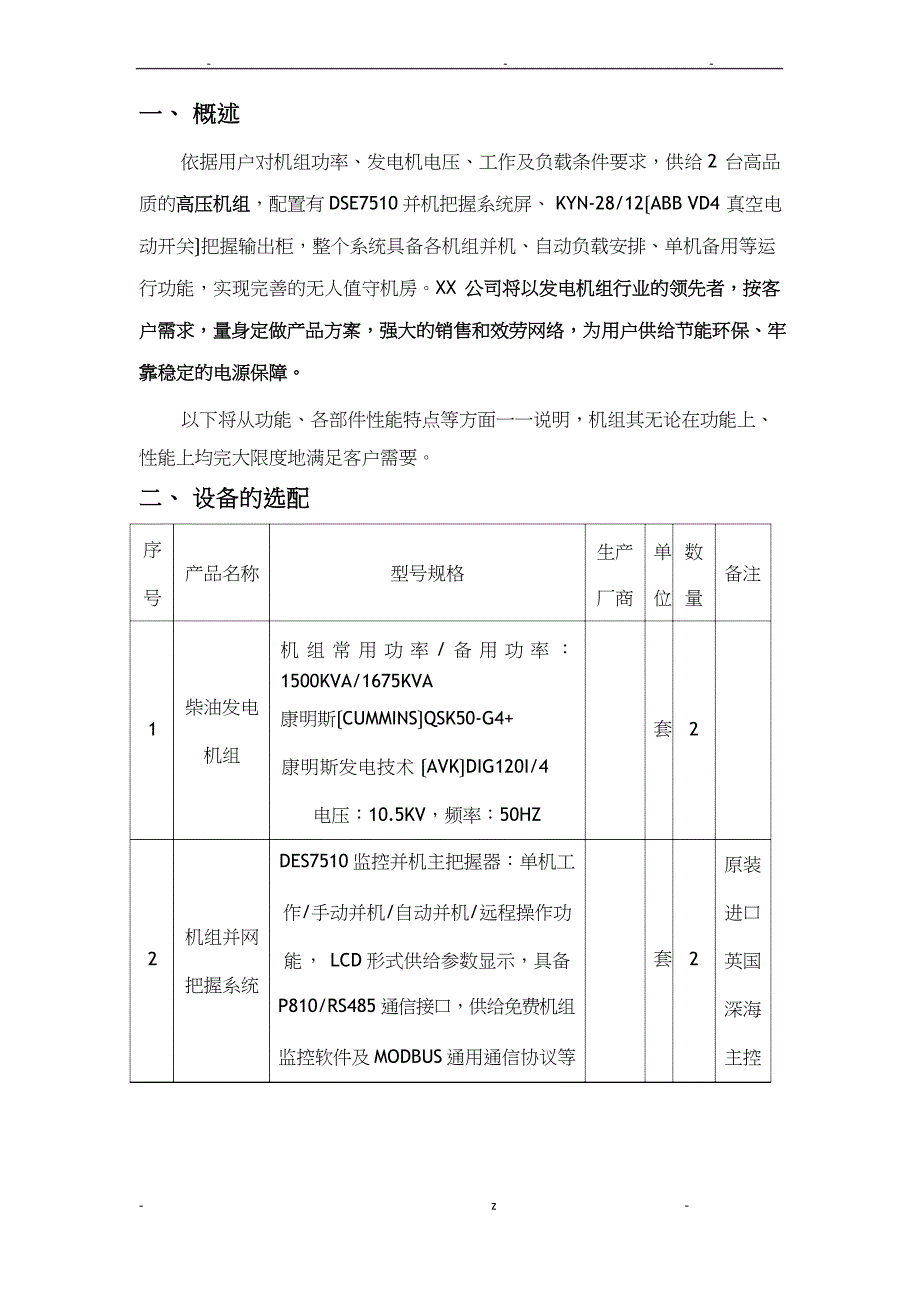 2台高压机组并机方案_第1页