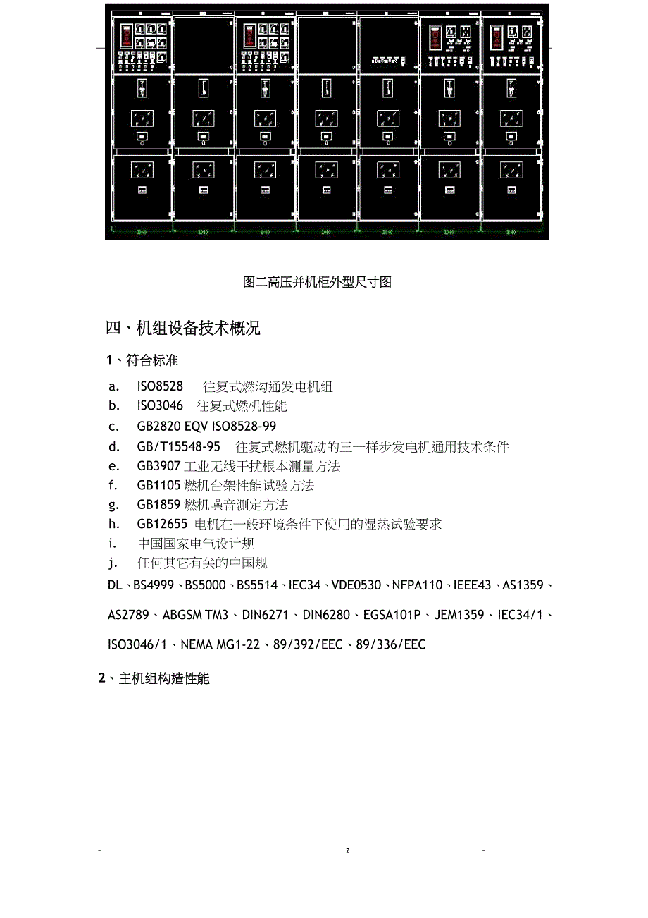 2台高压机组并机方案_第4页