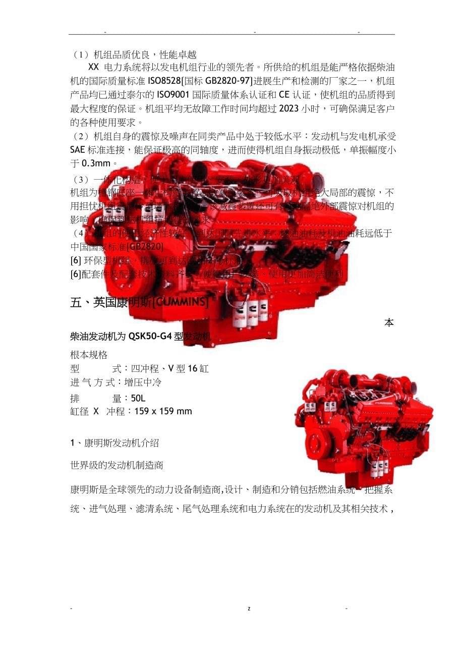 2台高压机组并机方案_第5页