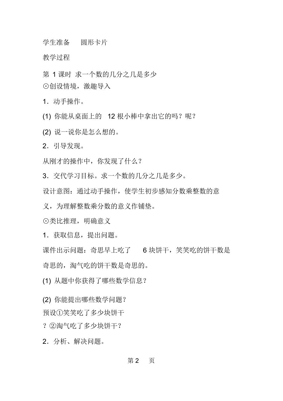 新北师大版小学数学五年级下册《分数乘法(二)》公开课教案设计_第2页