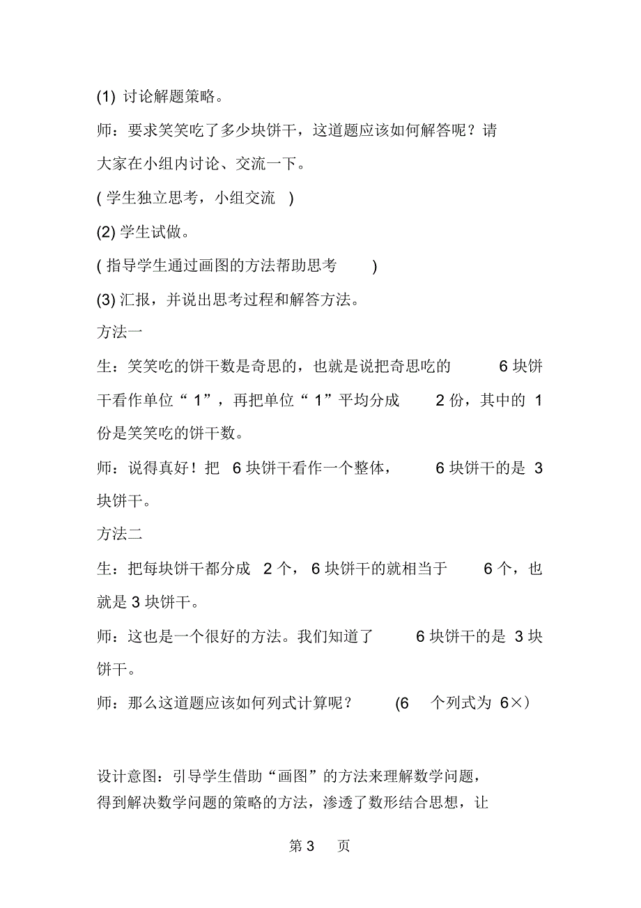 新北师大版小学数学五年级下册《分数乘法(二)》公开课教案设计_第3页