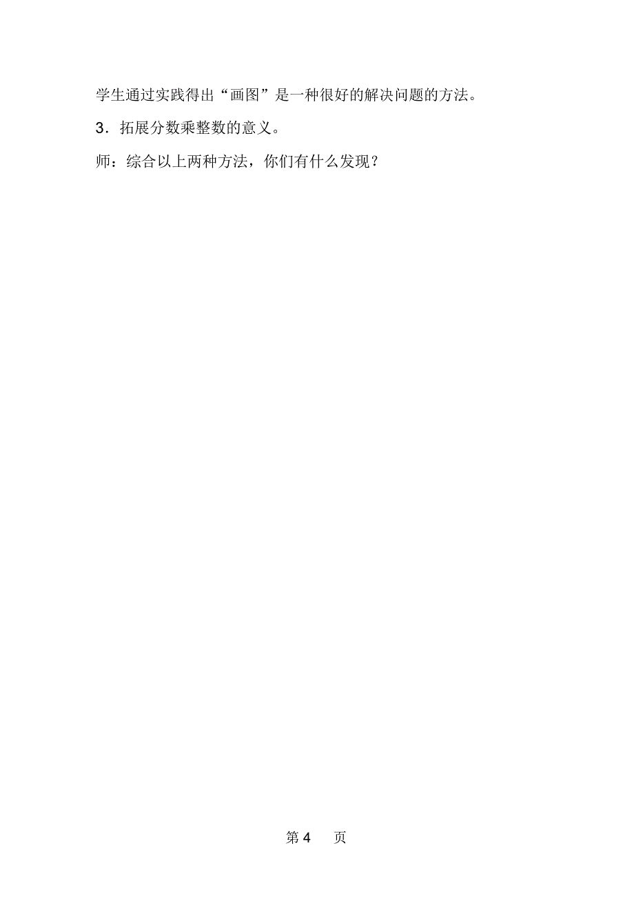 新北师大版小学数学五年级下册《分数乘法(二)》公开课教案设计_第4页