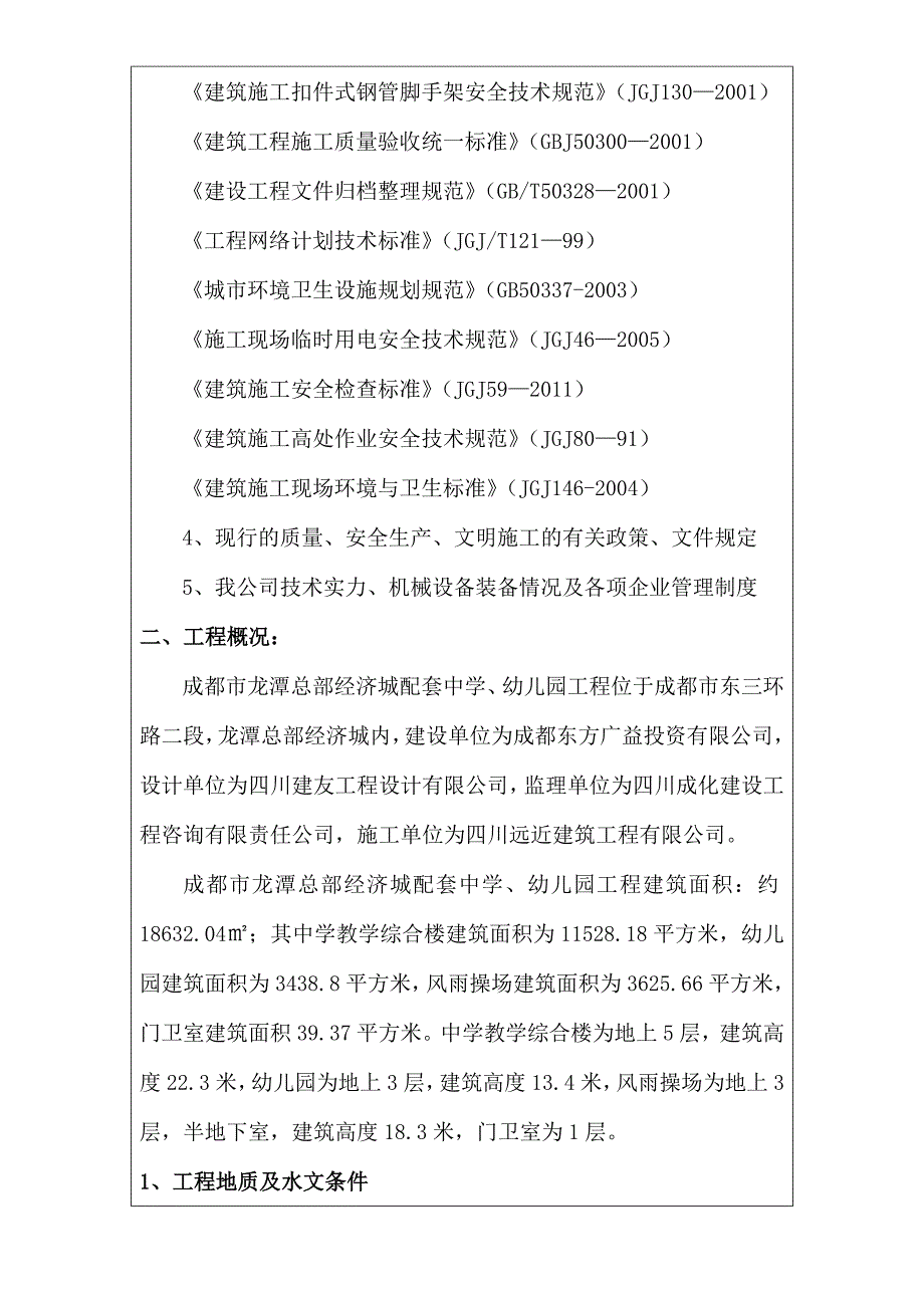 土方开挖回填技术交底1.doc_第2页