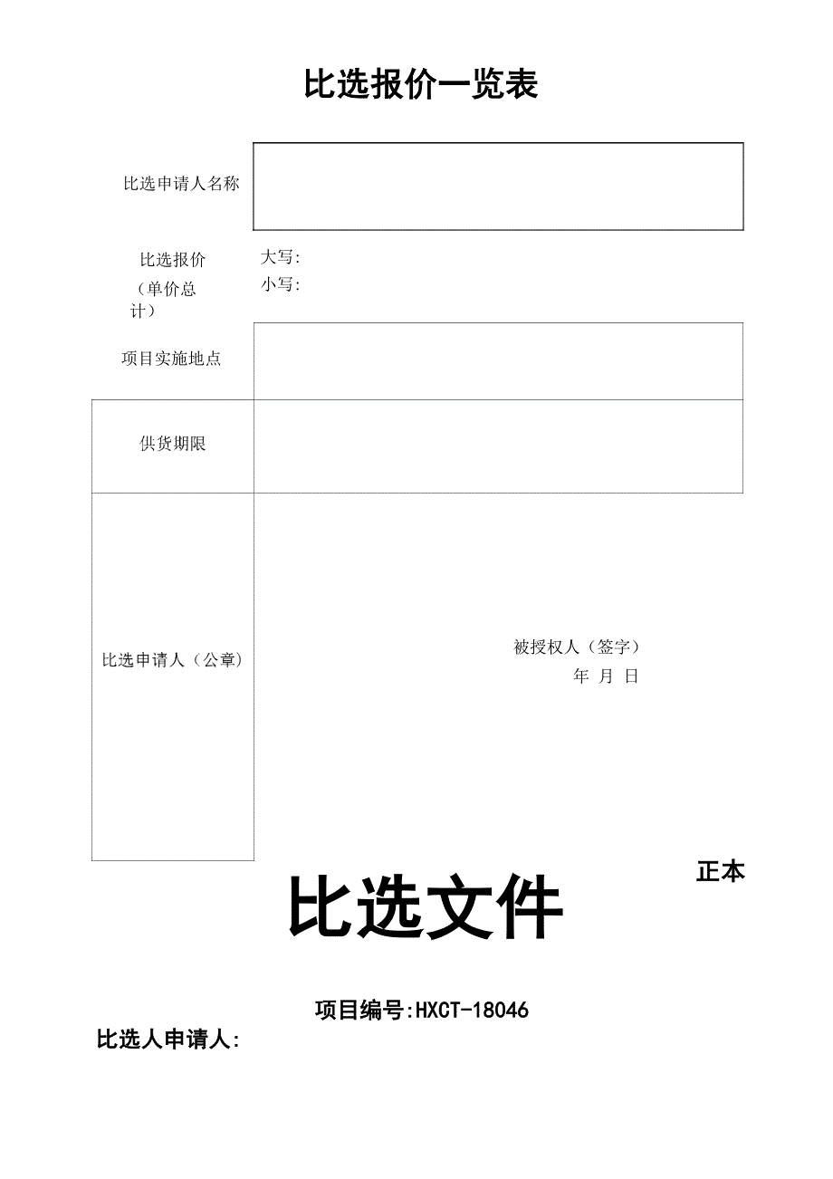 比选报价一览表_第1页