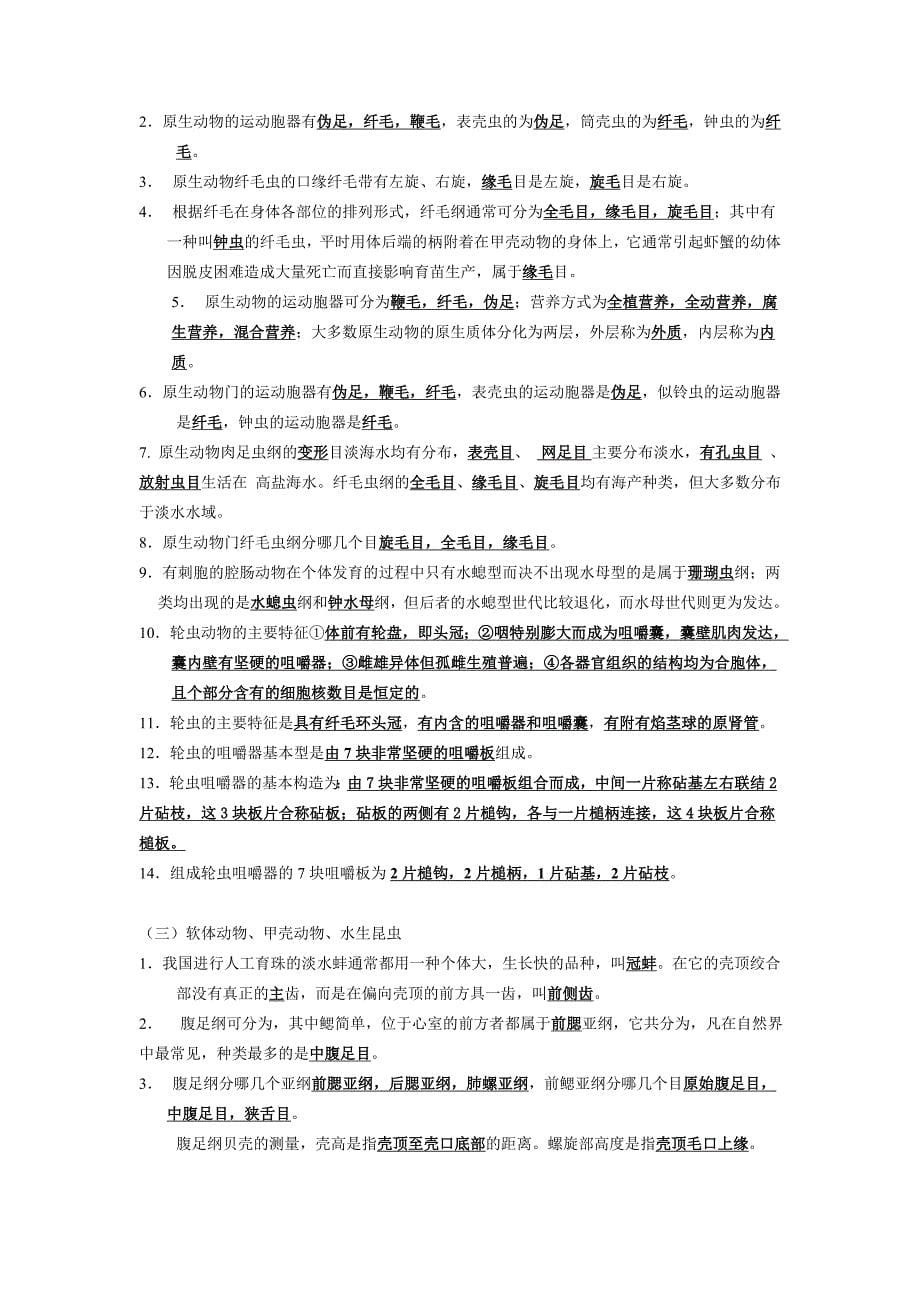 上海海洋大学水生试题库(含答案)_第5页