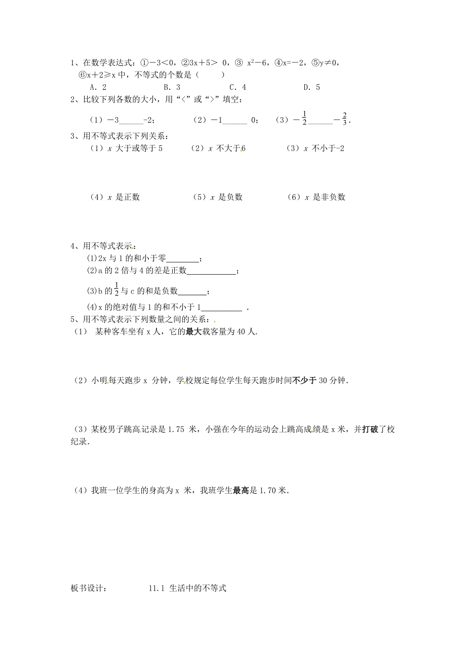 最新 苏科版七年级数学下册：11.1生活中的不等式导学案_第2页