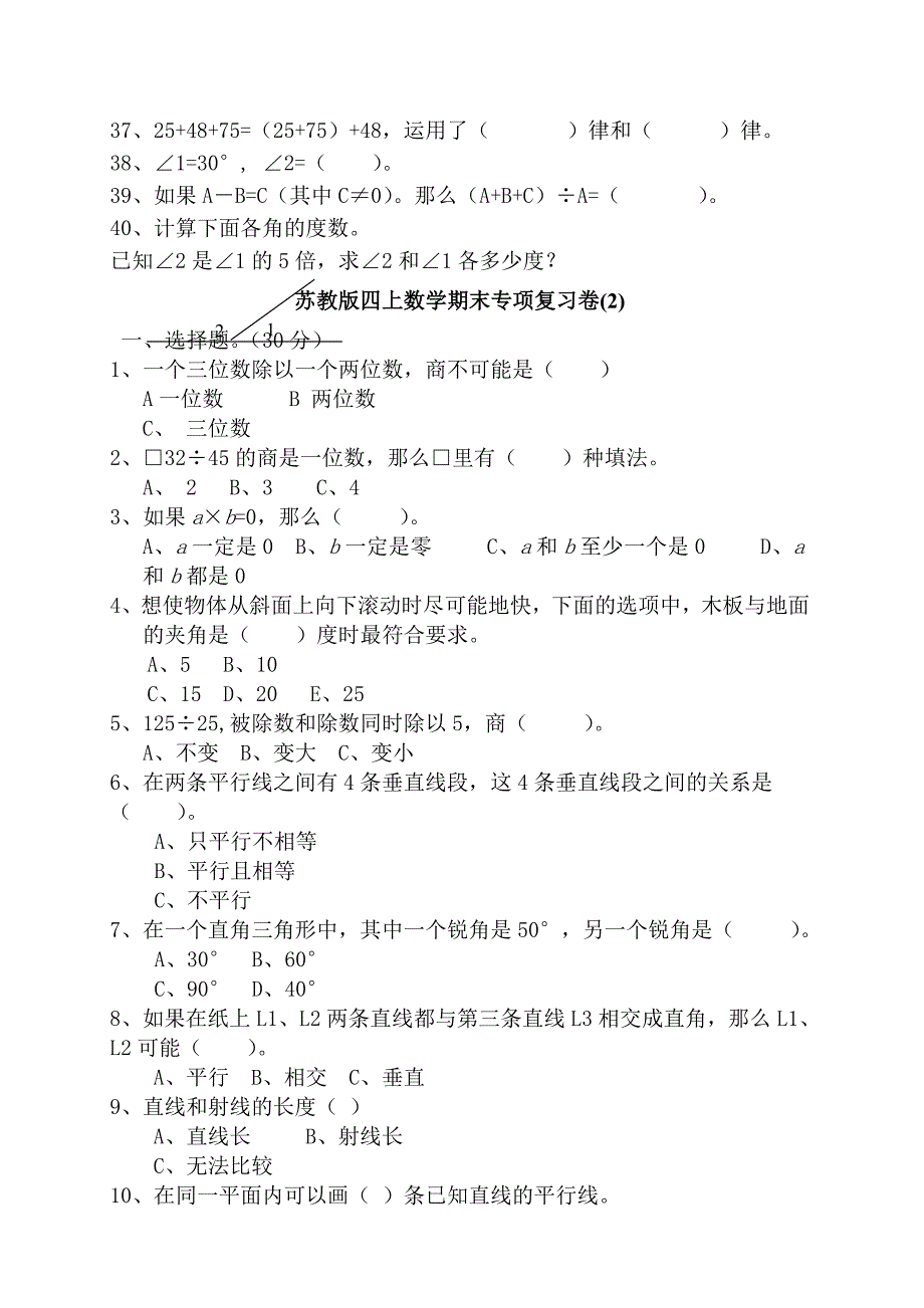 苏教版四年级数学上册期末专项训练题_第3页