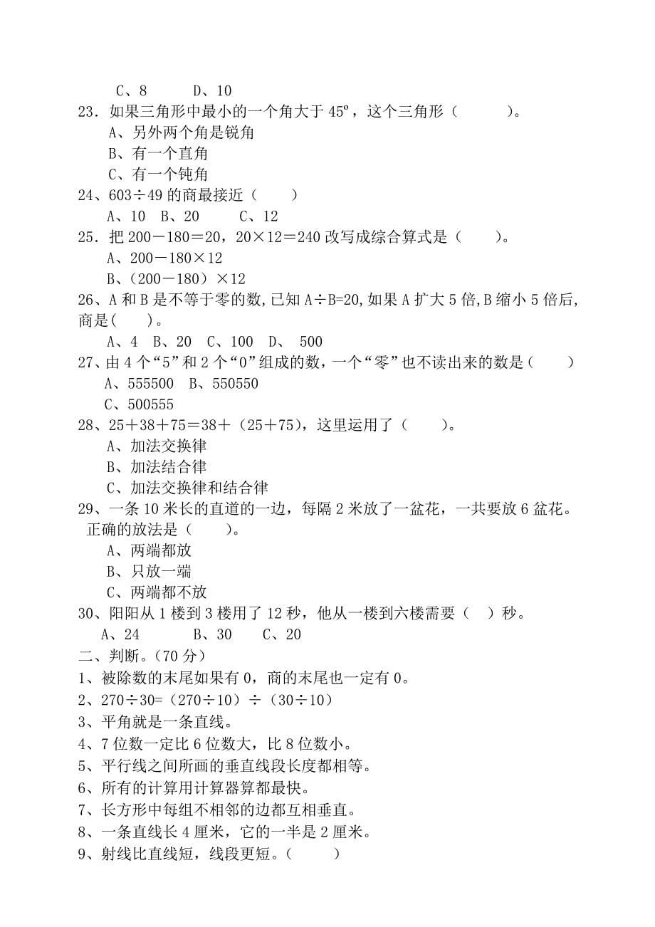 苏教版四年级数学上册期末专项训练题_第5页