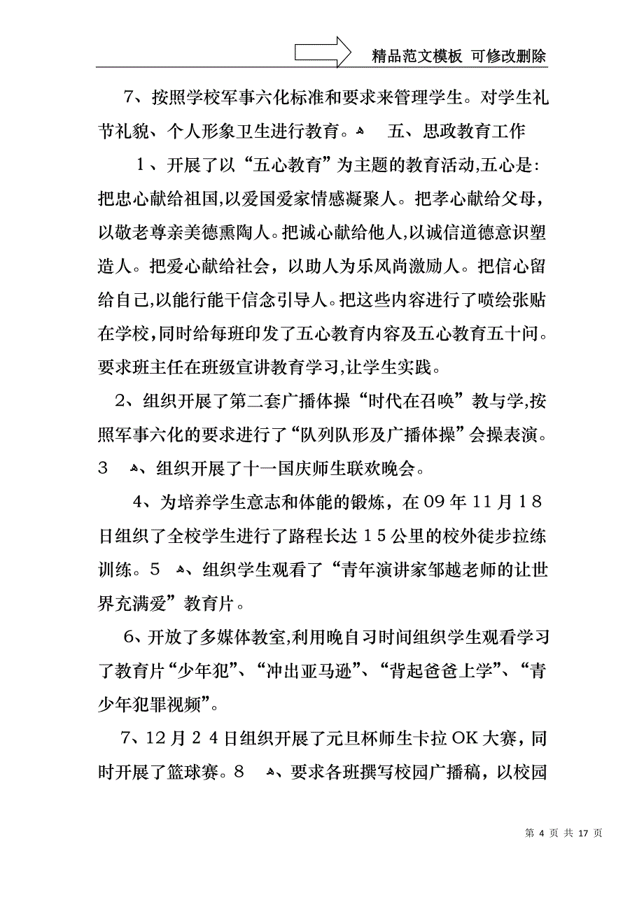 政教主任述职报告例文_第4页