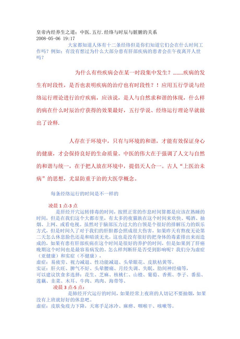 皇帝内经养生之道.doc_第1页