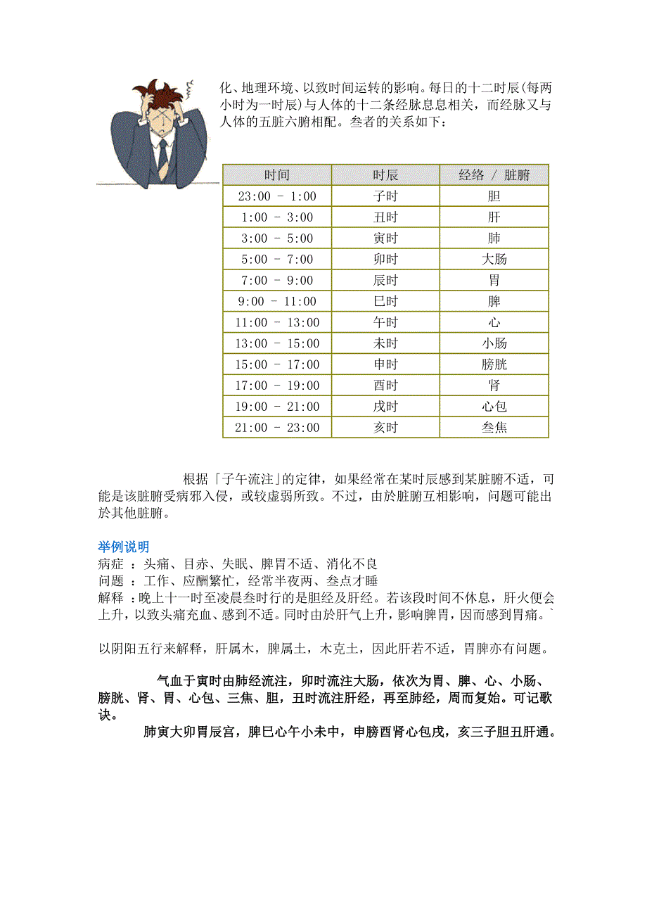 皇帝内经养生之道.doc_第4页