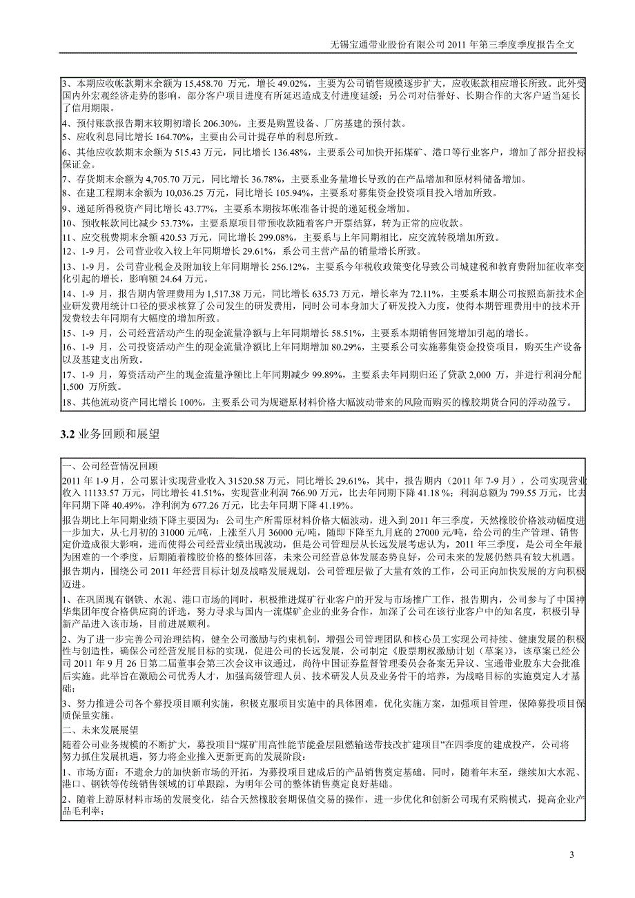 宝通带业：第三季度报告全文_第3页