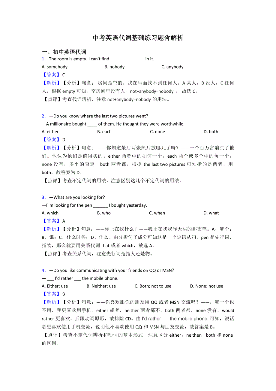 中考英语代词基础练习题含解析.doc_第1页