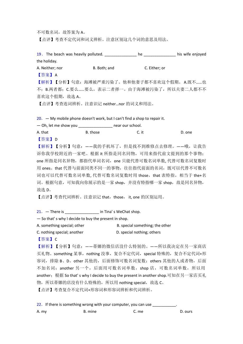 中考英语代词基础练习题含解析.doc_第5页