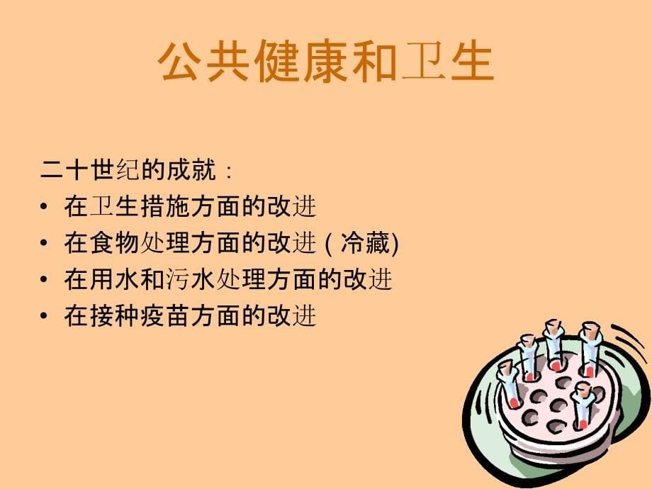 疾病预防黄金讲座_第5页