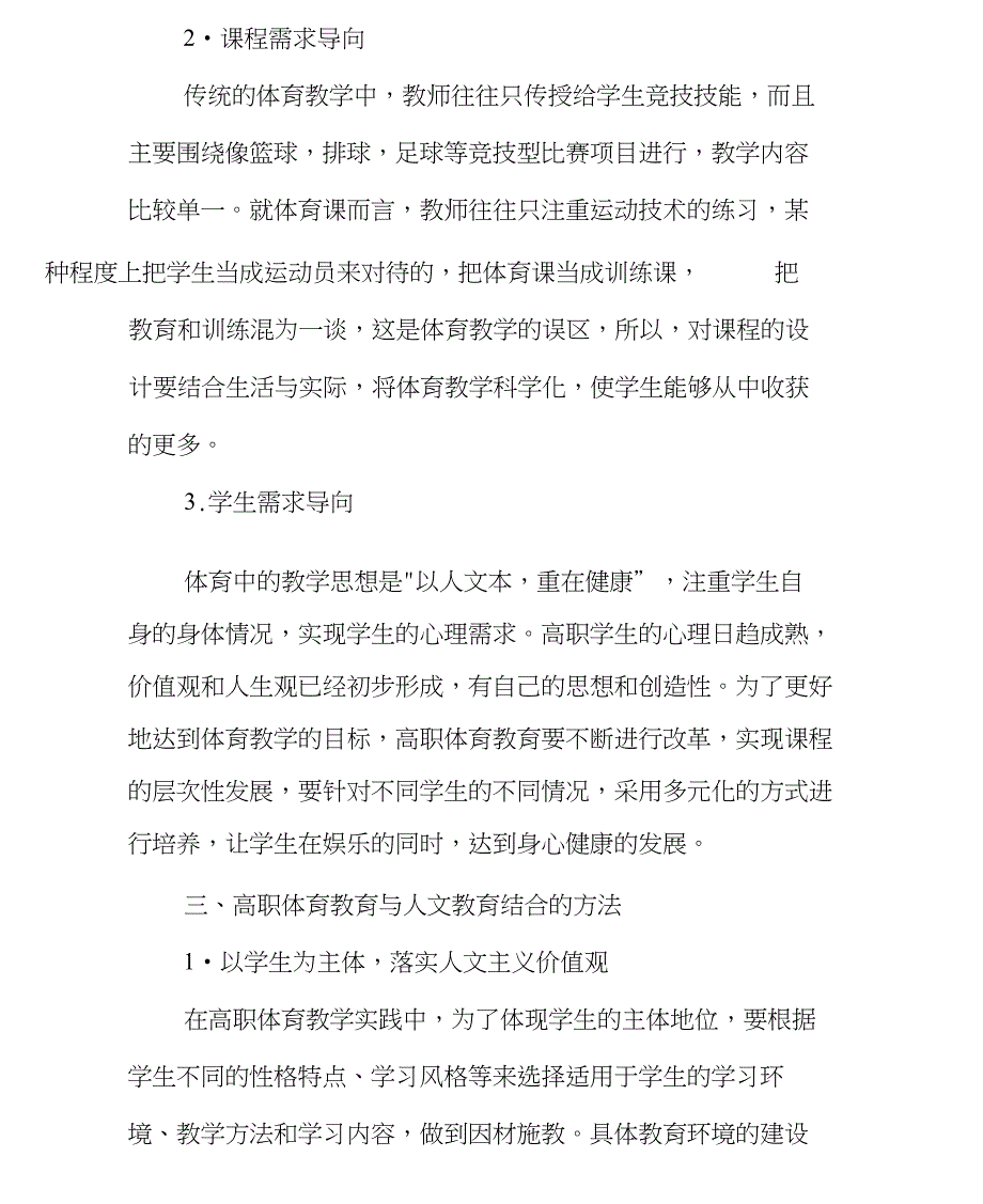 探析人文教育在高职体育教学中的渗透-教育文档_第3页