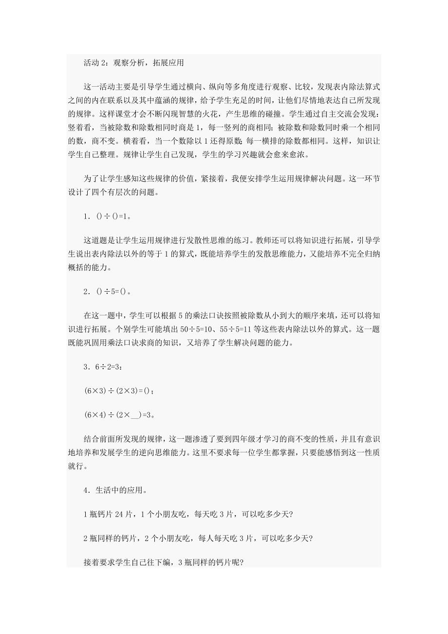 教案设计 (11).doc_第2页