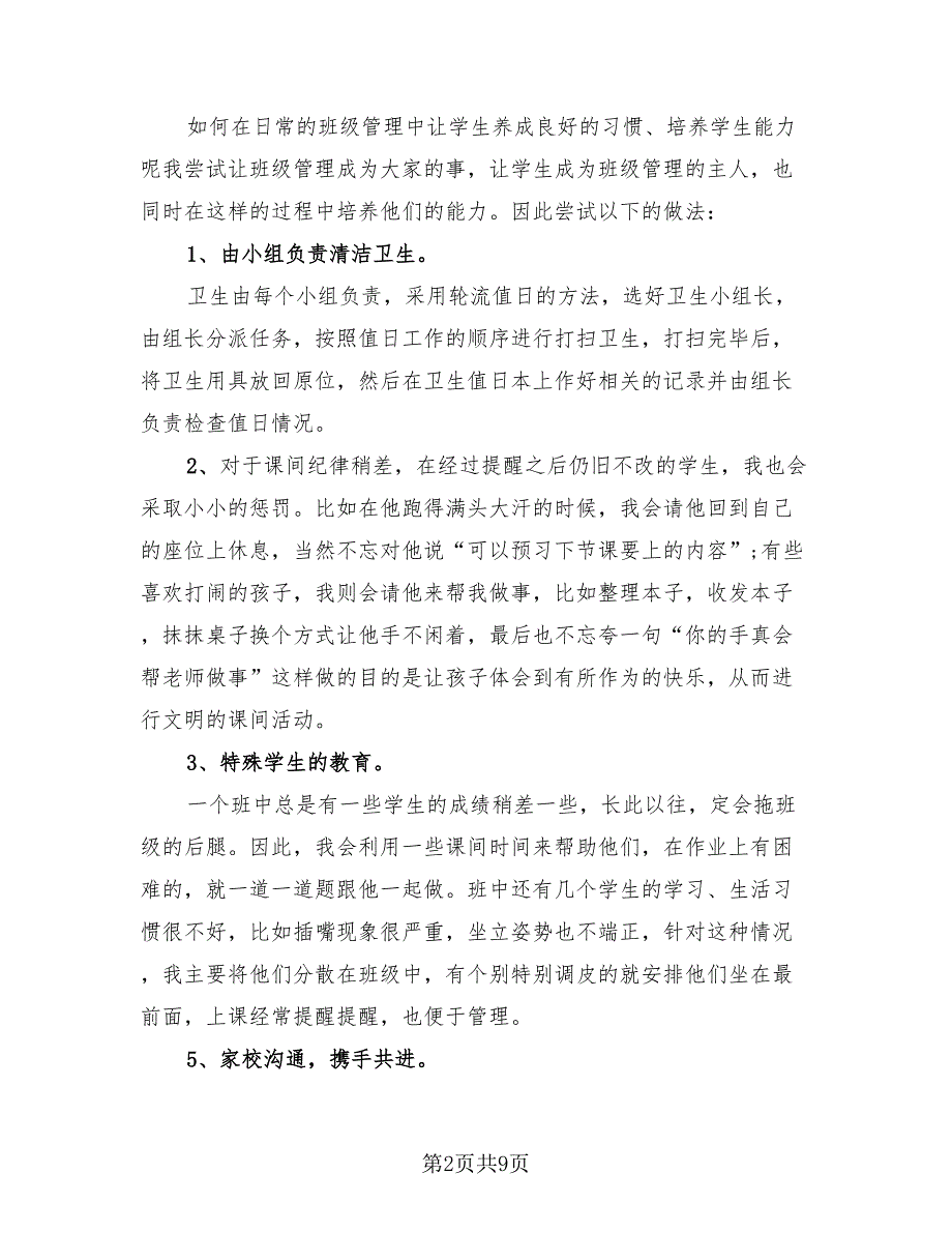 2023年度班主任工作总结样本.doc_第2页