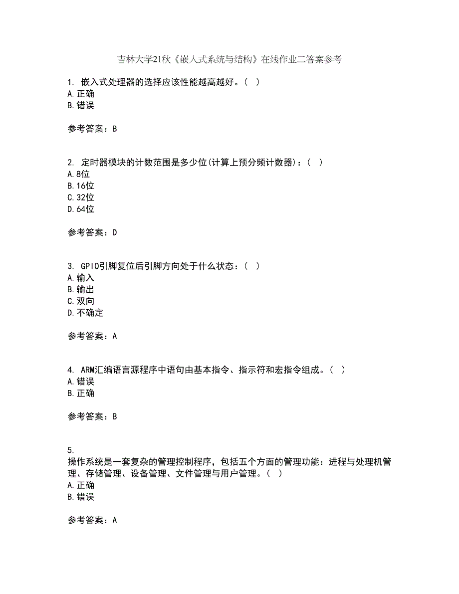 吉林大学21秋《嵌入式系统与结构》在线作业二答案参考24_第1页