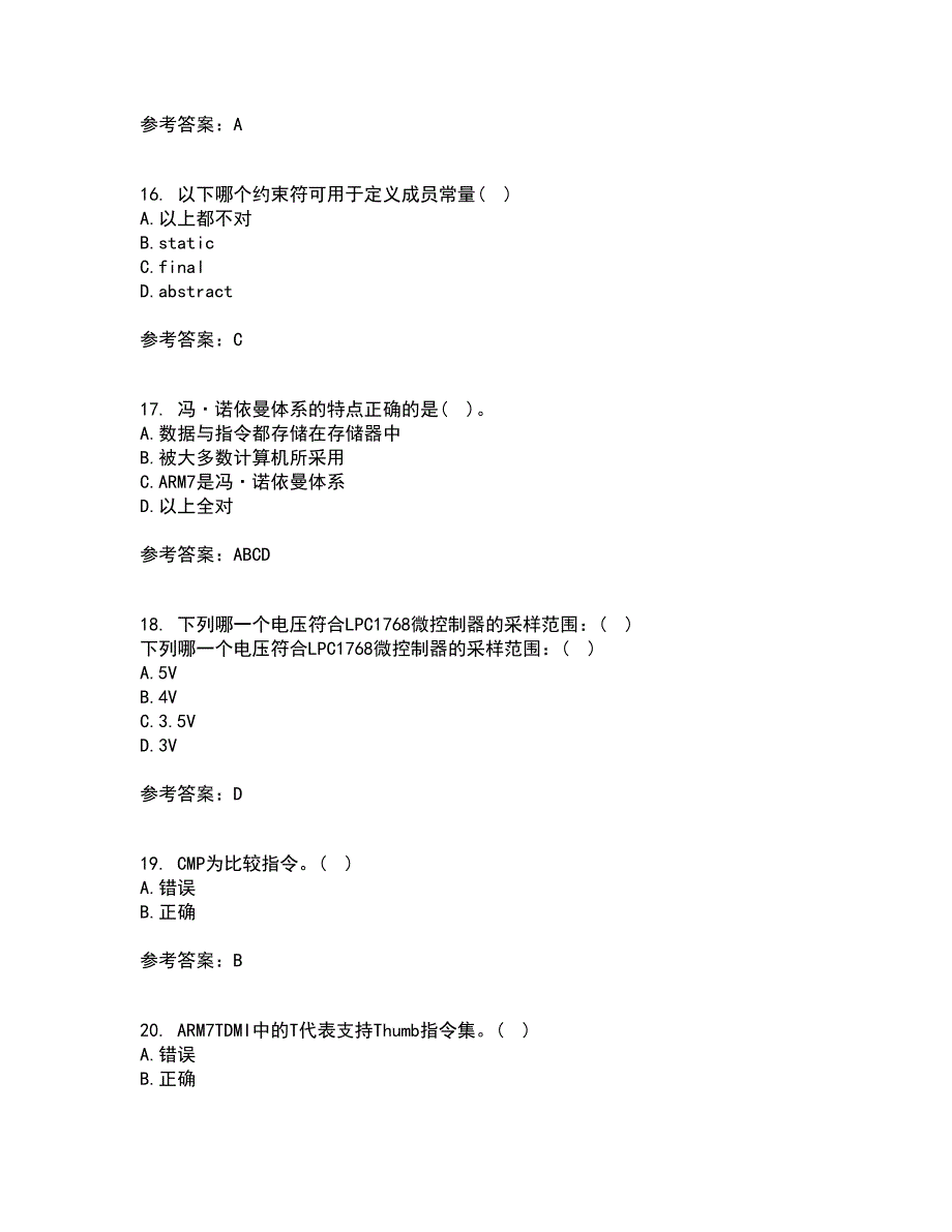 吉林大学21秋《嵌入式系统与结构》在线作业二答案参考24_第4页