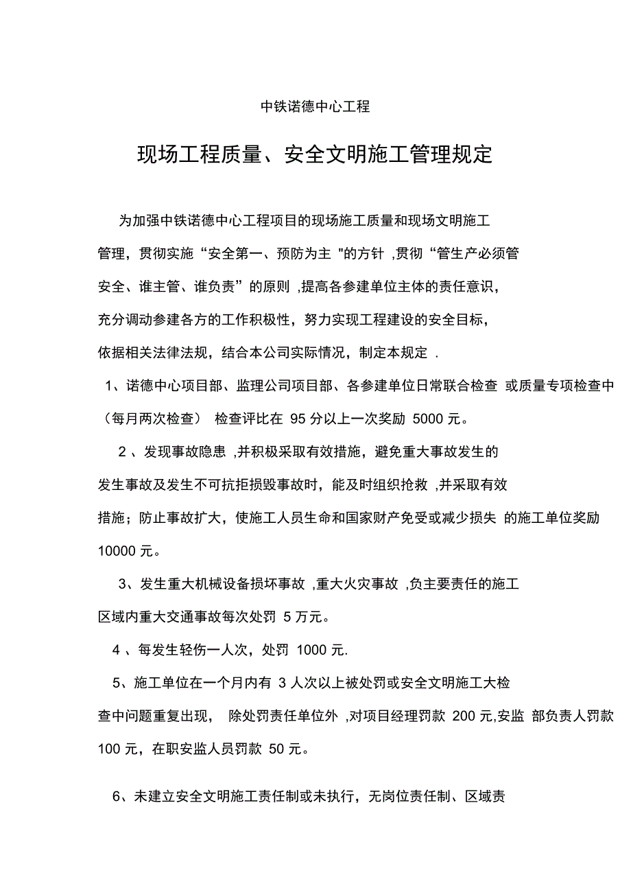 现场工程质量、安全文明施工管理规定完整_第2页