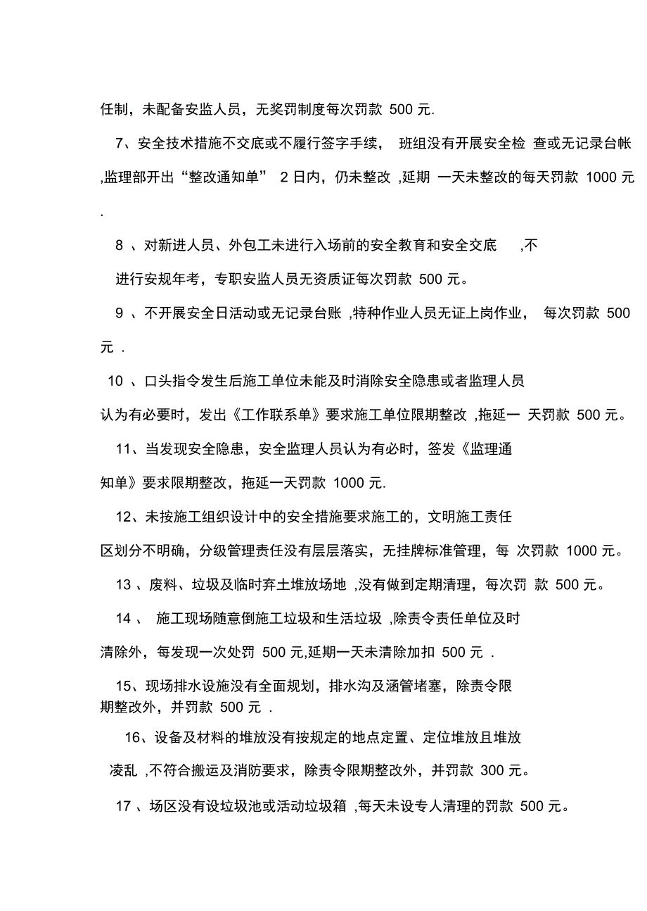 现场工程质量、安全文明施工管理规定完整_第3页