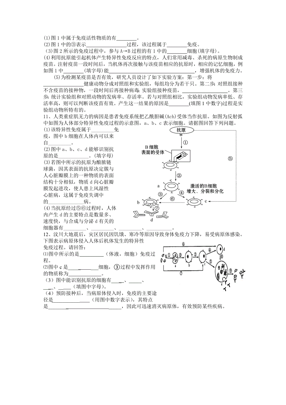 人教版生物必修三免疫调节复习学案_第4页